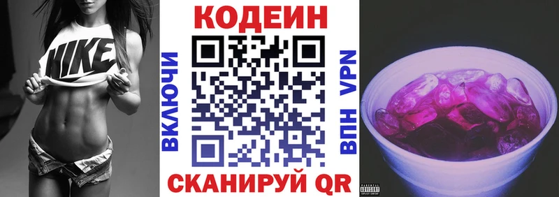 Codein Purple Drank  Минусинск 