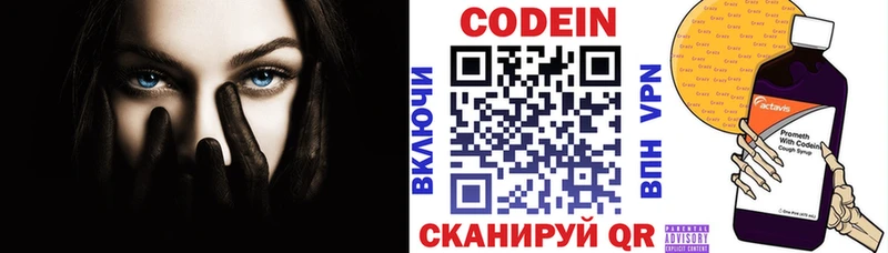 Кодеин напиток Lean (лин) Минусинск
